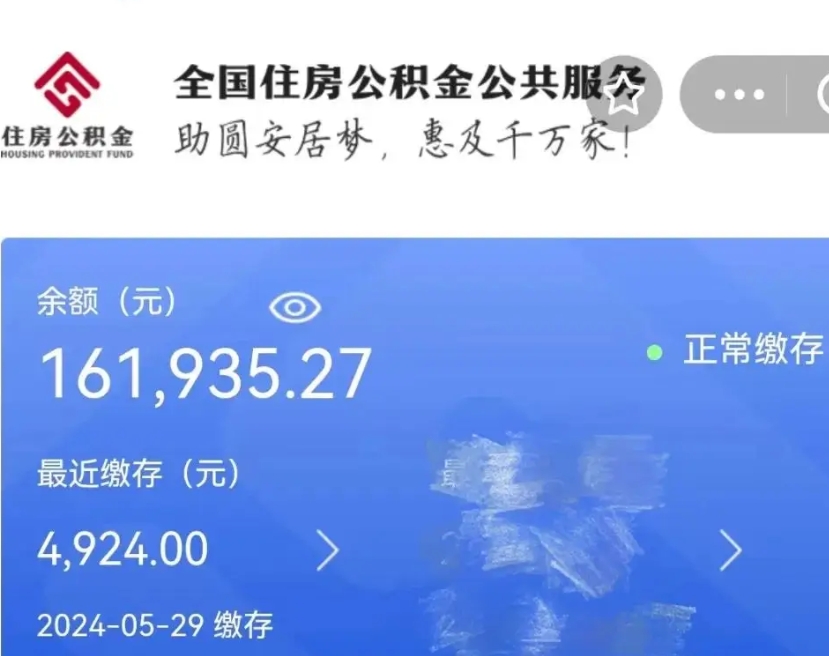 资阳辞职取住房公积金（辞职 取住房公积金）